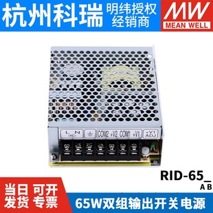 65A 50A 65B明纬65W双路隔离型开关电源5V12V24V NED 50B 替 RID