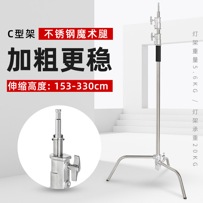 摄影魔术腿灯架3.3米C型不锈钢支架影视架影室旗板背景架横杆支架