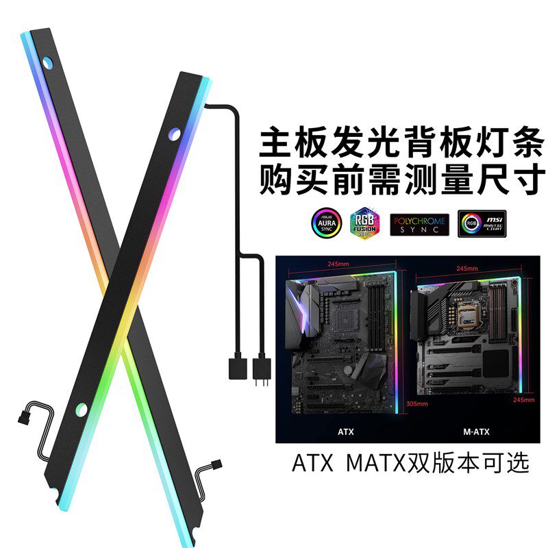 ARGB主板发光氛围灯背板神光同步IO电脑主机ATTX装饰台式机灯板