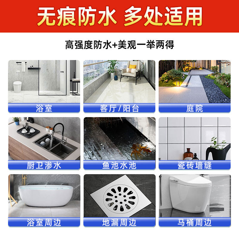 卫生间透明防水胶浴室瓷砖防漏聚脲涂料维修厕所免砸砖补漏渗透剂