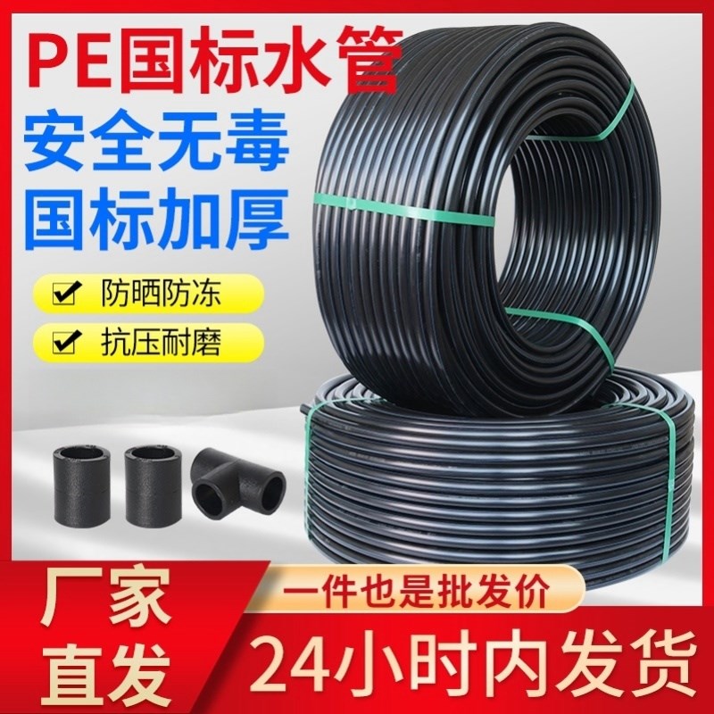 自来水管环保硬管塑料滴灌管热熔管定制管材6分水管4分管pe给水管