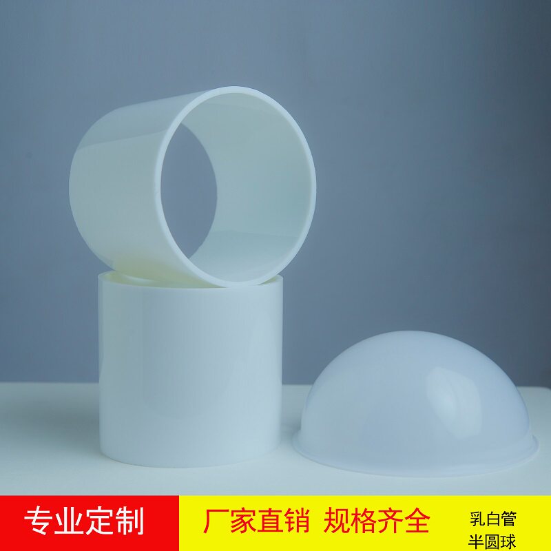 乳白色压克力管透光有机玻璃管奶白灯白空心塑料圆管灯罩支持定制
