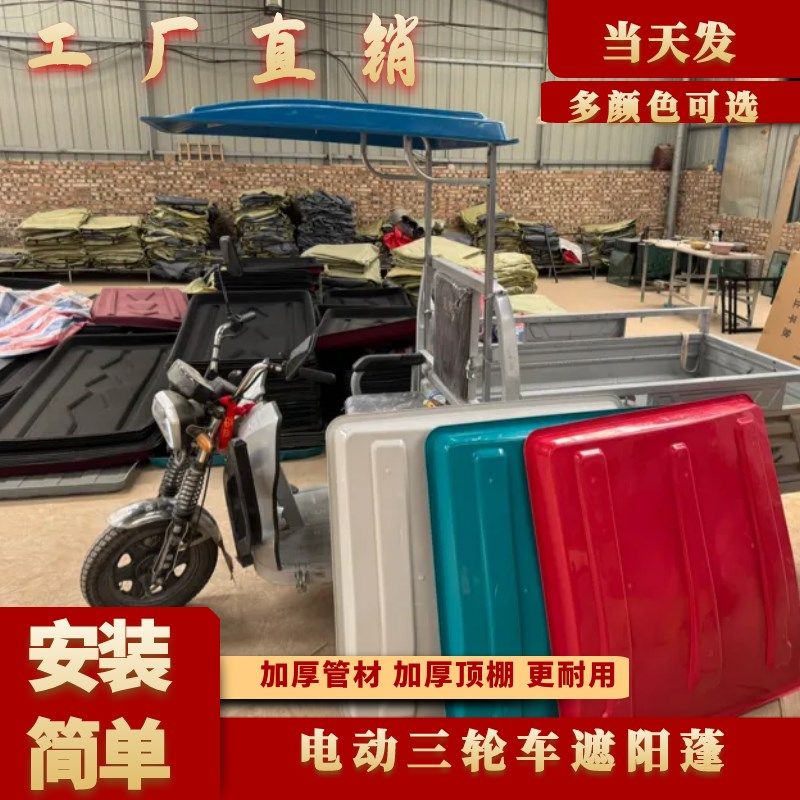 电动三轮车遮阳雨棚车头加固摩托三轮车防晒棚加厚静音简易车棚