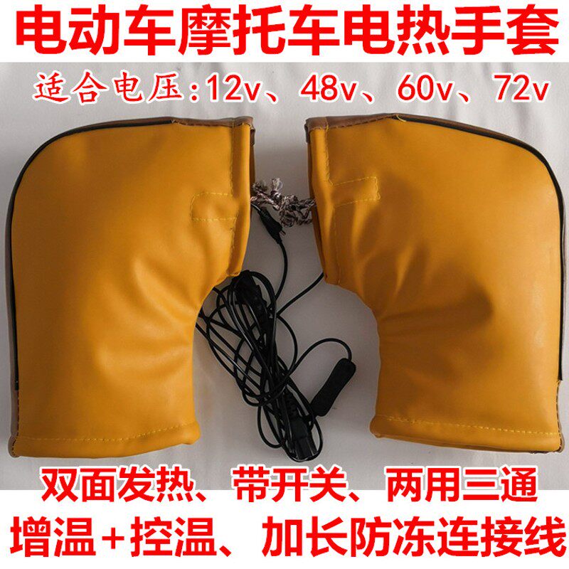 冬季电动车摩托车电热手套电热把套电暖手把套12Kv48v60v72v电保