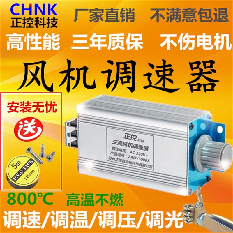 220V交流电机调速器 工业级调压开关ZADY3000X适用U吊扇鼓风机无