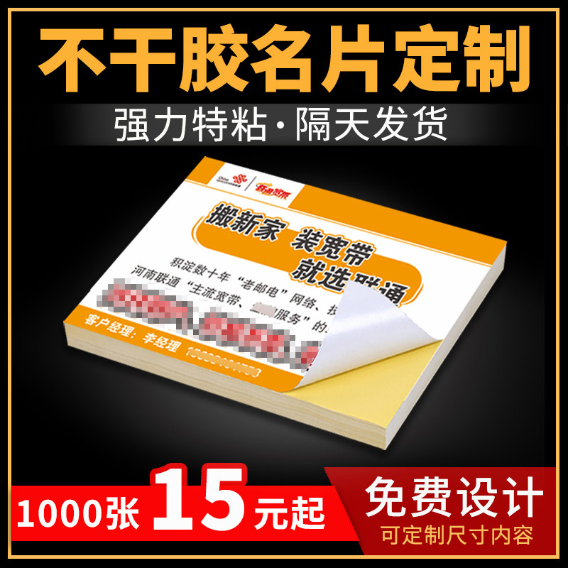 订做名片贴纸定制可粘贴不干胶名片制作不干胶贴纸传单海报标签定