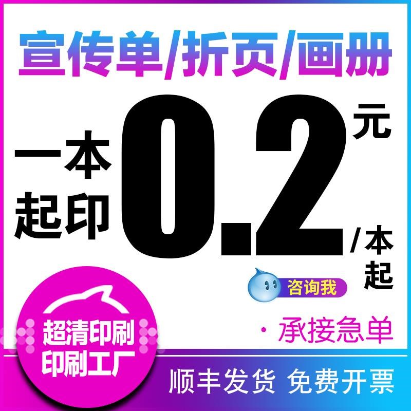 广告宣传单双面印制彩页单页印刷定制三折页名片海报画册设计制作