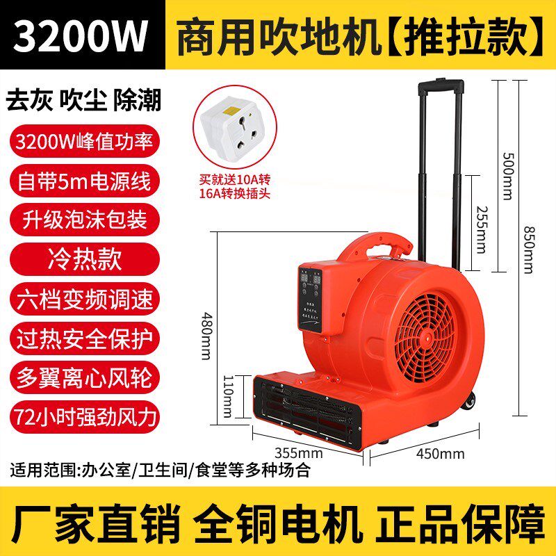 地面吹干机冷热吹地机小型商用大用卫生间厕所除湿吹风机功率家