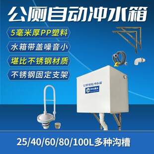 环卫公厕自动冲水箱加厚5毫米PP塑料品质高不变形沟槽厕所定时冲