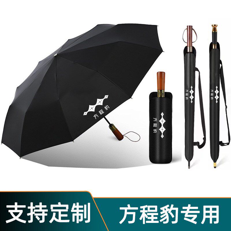 适用于方程豹汽车雨伞豹5豹8折叠雨伞4S店定制长柄礼品Z伞车内用