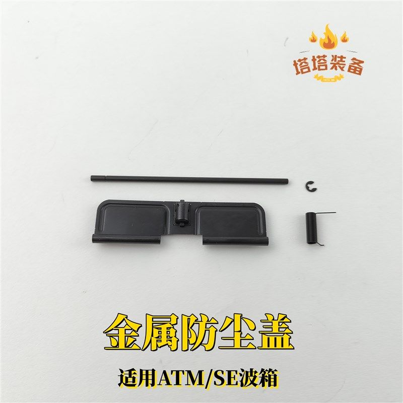 ATM波抛壳窗se波钢制装饰AR机匣撸蛋堂抛壳300 BVLK 5.56