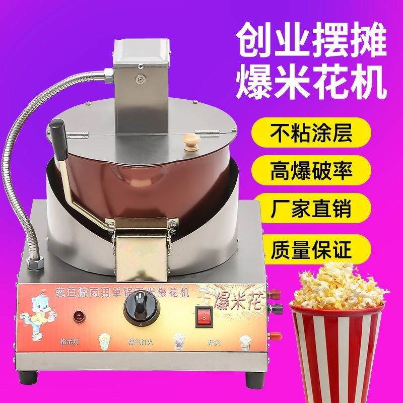 燃气爆米花机商用摆摊电动搅拌球型蝶形自动家用爆米花锅小型