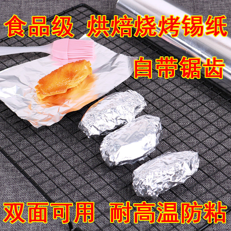 加厚烧烤专用锡纸酒店家用烧烤烘焙铝箔纸烤箱锡纸3Q0cm*120米包