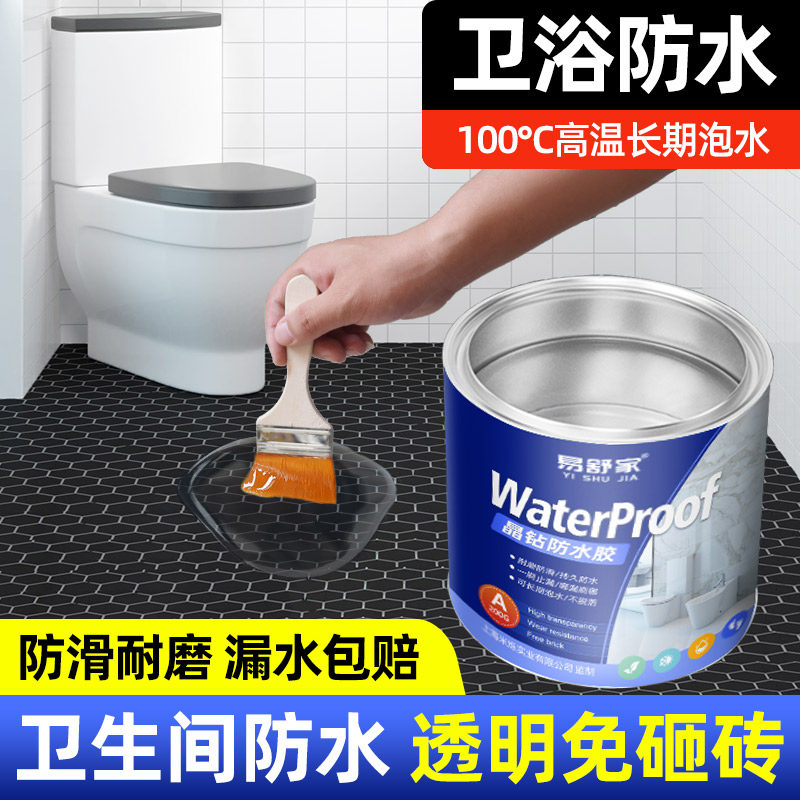 卫生间防水胶透明浴室瓷砖地面免砸砖补漏渗透剂R防漏水胶水专用
