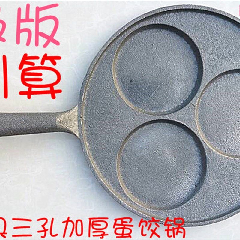3孔蛋饺锅铸铁加厚蛋饺锅做鸡z蛋饺模具蛋饺铁板蛋饺器煎炸煮勺