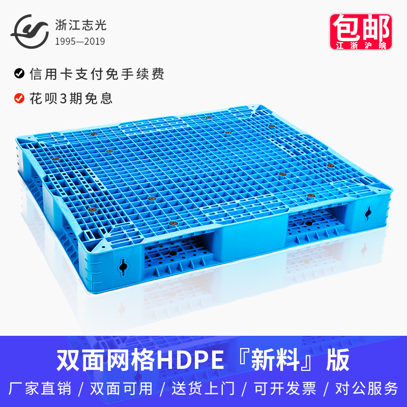 网格双面塑料托盘加厚防潮地台板货物叉车托盘仓库板垫仓货架托盘