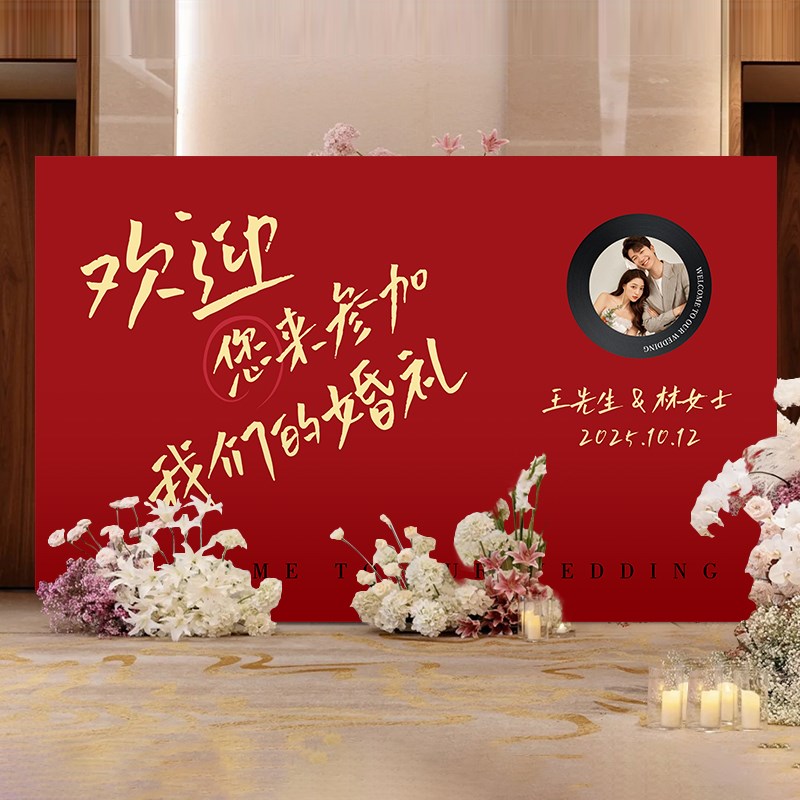 结婚kt板定制背景板婚礼留影区布置订婚迎宾区场T景酒店装饰板拍