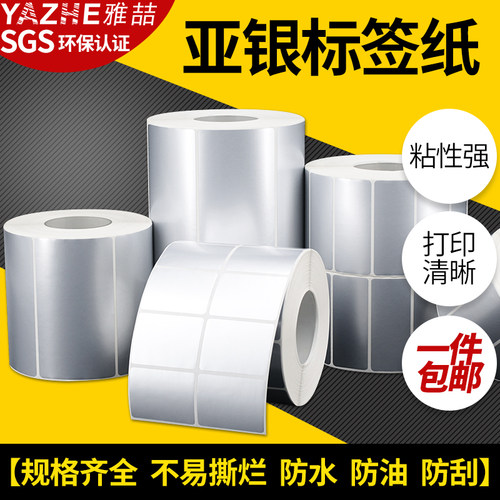 【多件装】亚银标签纸iPET哑银不干胶标签打印纸亚银纸防水防油银