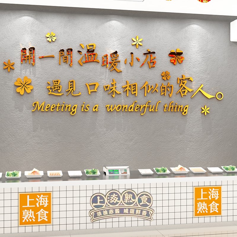熟食店墙面装饰修卤味卤肉卤菜店布置用品饭店餐饮广告海报贴纸画