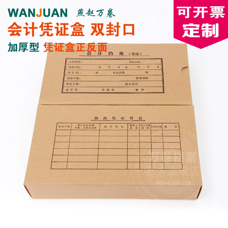 会计凭证盒50个装包邮 双封口凭证盒 规格25*14*5 会计档案盒