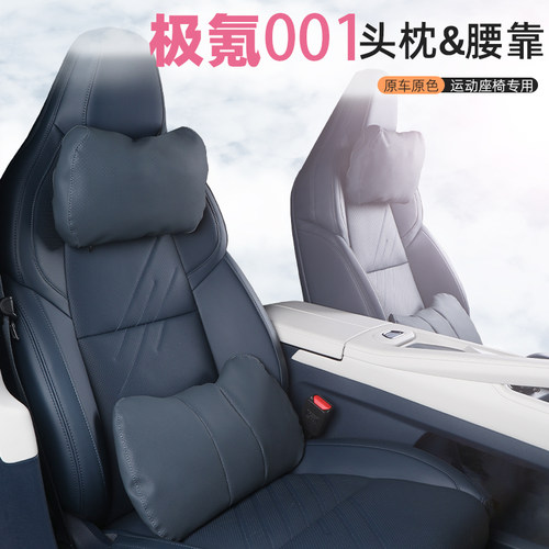 适用24款极氪001头枕汽车腰靠专用护颈枕通风透气护腰靠内饰改装