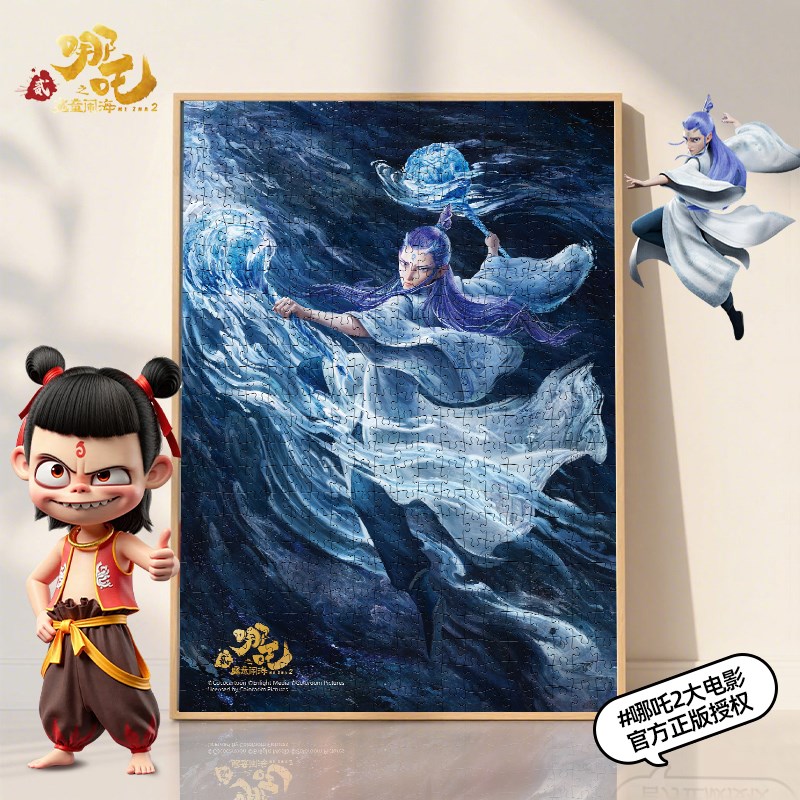 哪吒之魔童闹海拼图一千片6岁以上儿童1000哪咤平图玩具礼物书童