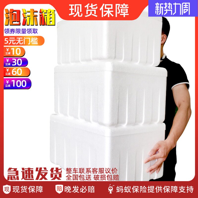 加大泡沫箱保温箱40斤保温箱20斤加厚泡沫箱超特大号水果保鲜箱