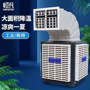 恒凡工业冷风机水空调环保水冷空调养殖场工厂房车间制冷风扇定制