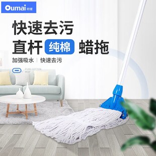 欧唛拖把蜡拖铝合金手柄棉纱吸水清洁蜡拖墩布拖布地拖可拆卸打蜡