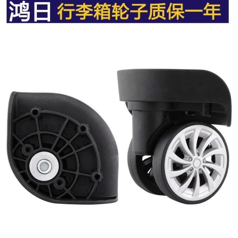 旅行箱轮子鸿日拉杆箱轮子替换维修配件万向轮行李箱箱包配件A79