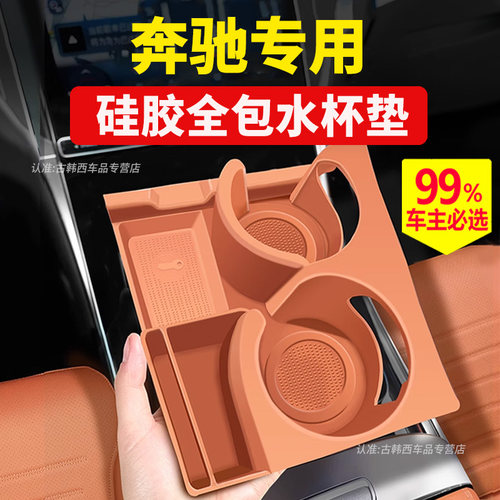 适用2024款E级E300L rGLC300L C260L水杯垫门槽保护储物盒车内装