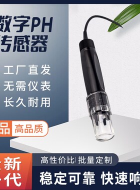 在线PH一体式0-5V-10V电导率ORP浊度传感器数字电极485和4-20mA