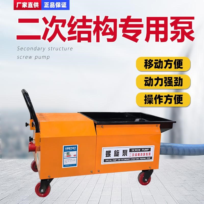 混凝土输送泵小型二次构造柱泵上料机细石二次结构浇筑泵工地神器