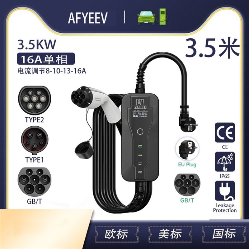 GBT新能源汽车充n电器8A-16A可调节电流屏显家用便携式充电枪