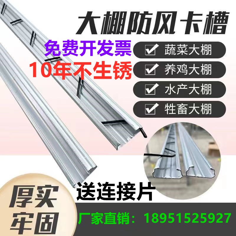 大棚配件卡槽卡簧防风热镀锌压膜槽铝合金卡膜槽卡条压条卡扣
