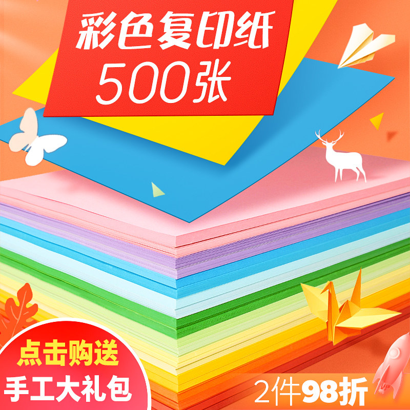 彩色a4纸白色纸混色办公用v纸彩纸80克红色纸500张粉色纸大红黄色