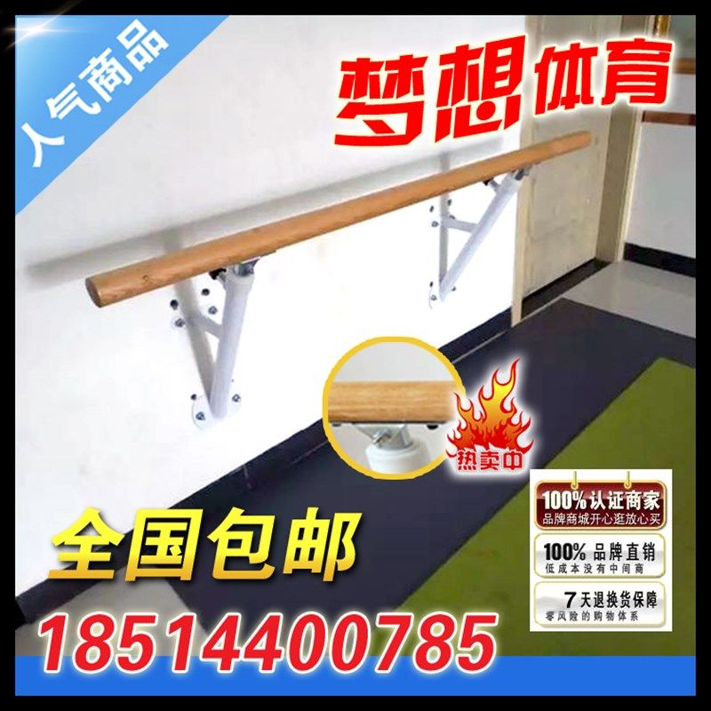 壁挂式舞蹈把杆压腿器材家用舞蹈杆把杆儿童可升降把杆舞蹈房