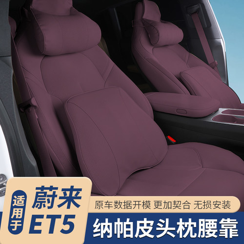 适用于蔚来ET5T专用头枕腰靠ET5护颈枕腰垫汽车改装内饰用品配件