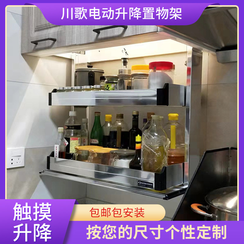 川歌橱柜吊柜智能升降拉篮触摸感应电动自动升降机厨房调料置物架
