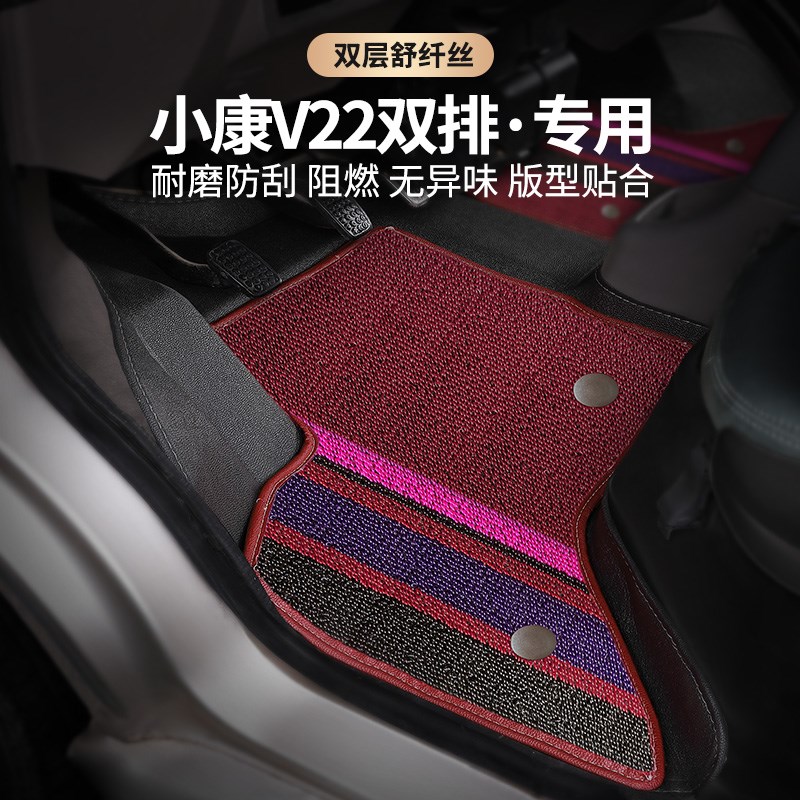 【小康V22】11款东风小康V22双C排有/无护栏微卡专用双层耐磨脚垫