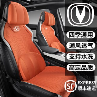 长安CS75PLUS专用座椅套CS35PLUS CS55PLUS览拓者F70座套汽车坐垫