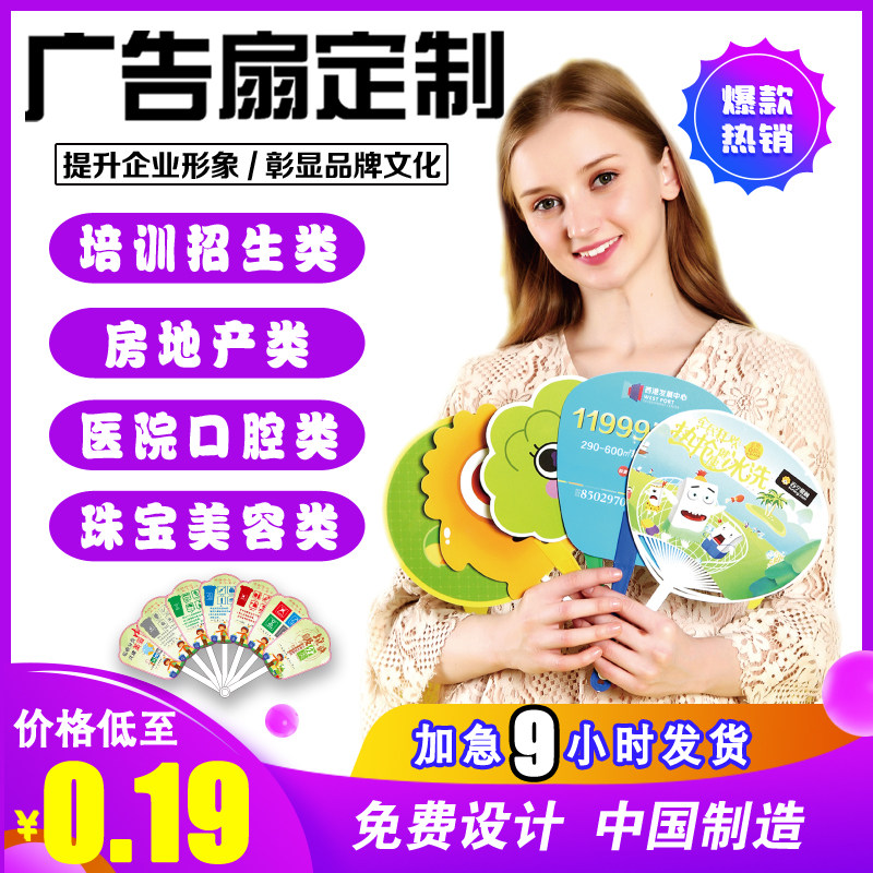 广告扇定制卡通扇塑料扇小扇子七折扇大胶扇团扇广告扇子定做logo