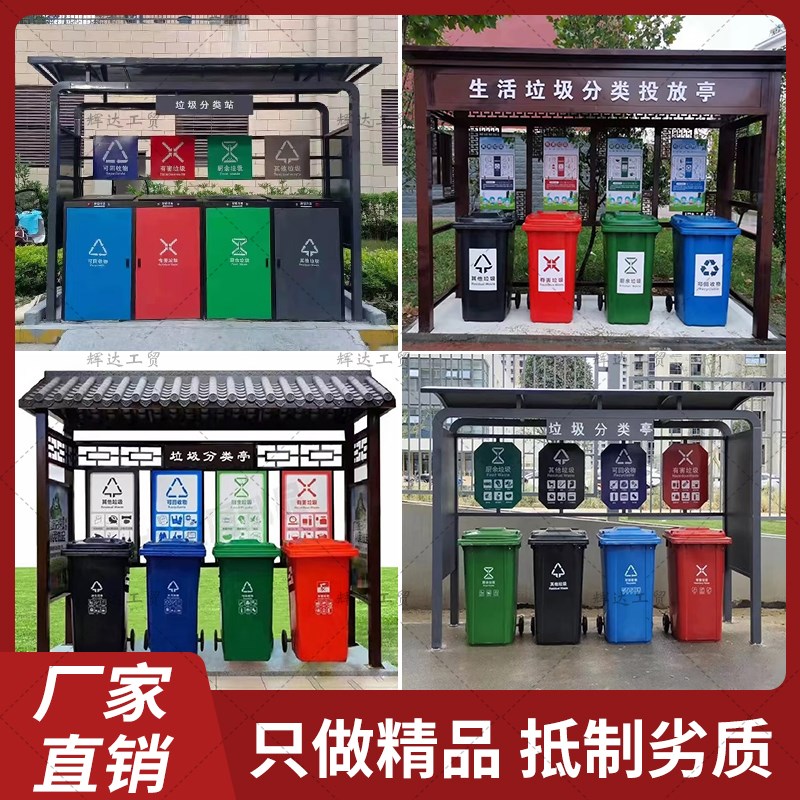 四分类垃圾分类亭垃圾亭小区垃圾回收站收集亭环卫工垃圾收集房