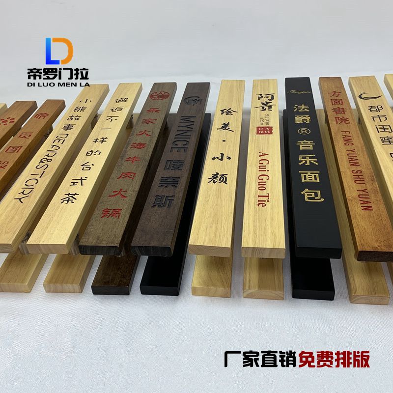 定制实木大门拉手雕刻字中式玻璃门把E手订做logo原木黑色酒店现