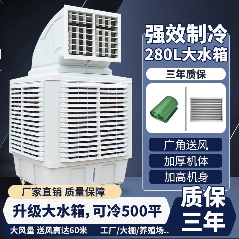 养殖场冷风机工厂车间降温水冷空调扇商用水空调大型工业移动风机