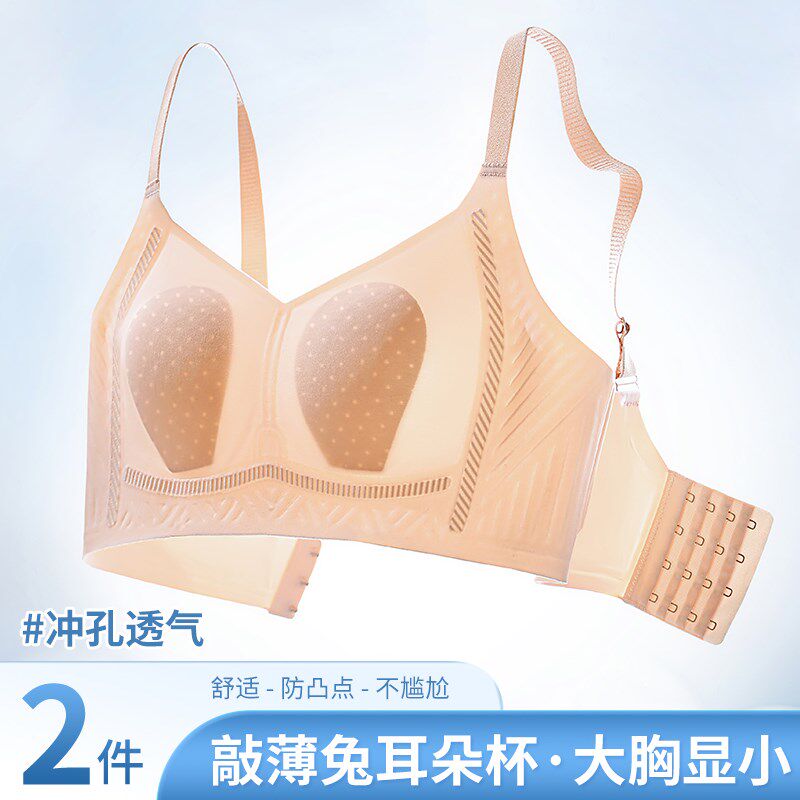 内衣女夏季超薄款大胸显小内衣兔耳朵聚拢防下垂收副乳不凸点文胸