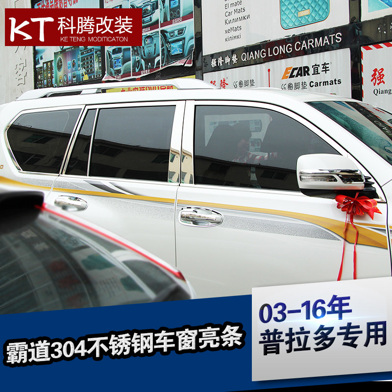 专用于普拉多改装 中东版霸道2700车窗饰条304不锈钢下窗亮条