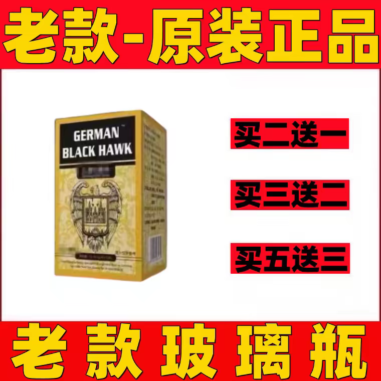 德国必帮原装正品10粒男用老款玻璃瓶微苦成人滋补品必邦一粒战神