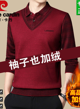 皮尔卡丹加绒加厚假两件毛衣男士中老年本命马年红色打底衫爸爸装