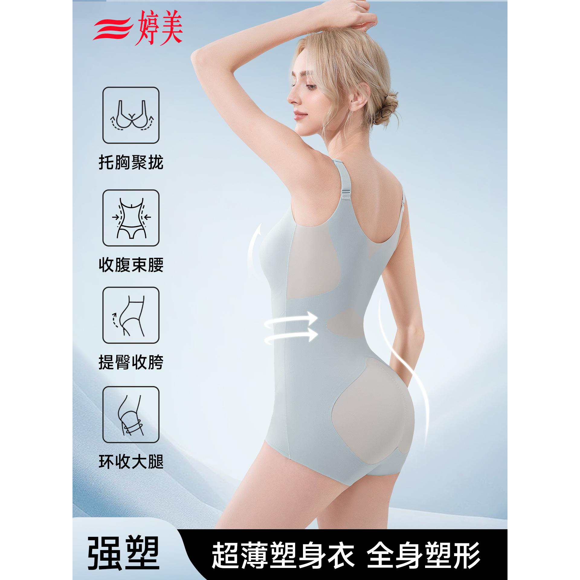 婷美连体塑身衣女收腹提臀托胸聚拢术后塑形一体式超薄美体紧身衣